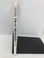 マザ-2ひみつのたからばこ アスペクト 月刊ファミコン通信編集部