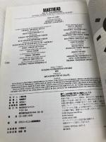 マザ-2ひみつのたからばこ アスペクト 月刊ファミコン通信編集部