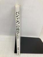 【※多数の書き込み有】パン「こつ」の科学―パン作りの疑問に答える 柴田書店 吉野 精一