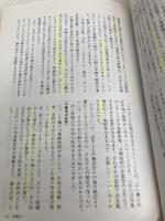 【※多数の書き込み有】パン「こつ」の科学―パン作りの疑問に答える 柴田書店 吉野 精一