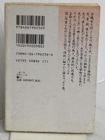 一色一生 (講談社文芸文庫―現代日本のエッセイ) 講談社 志村 ふくみ