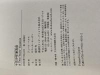 【※カバー無し】十五少年漂流記 (講談社英語文庫) 講談社インターナショナル ピエール ホーガン