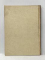 ※イタミ有 形成的自覚 弘文堂書房 木村素衛