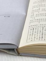 ※イタミ有 図録古文書の基礎知識 (1979年)