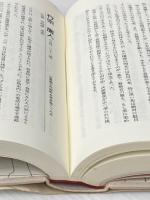 ※イタミ有 原爆回想録　４０年目の検証 広島県警友会 財団法人広島県警友会