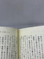 【※イタミ有り】お探し物は図書室まで (ポプラ文庫 あ 14-1) ポプラ社 青山　美智子