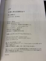 【※イタミ有り】お探し物は図書室まで (ポプラ文庫 あ 14-1) ポプラ社 青山　美智子