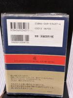 【※イタミ有り】道をひらく PHP研究所 松下 幸之助