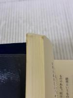 【※イタミ有り】道をひらく PHP研究所 松下 幸之助