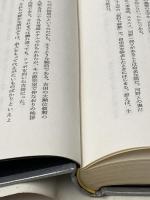 ※イタミ有 日本の政治家たち (1965年) 路書房 田々宮 英太郎