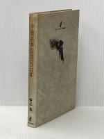 ※イタミ有 労働基準監督官日記 (1979年)