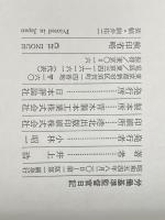 ※イタミ有 労働基準監督官日記 (1979年)