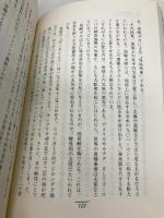 一獲千金の発明論 (Take Books) 竹書房 藤増 次郎