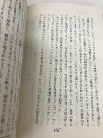 一獲千金の発明論 (Take Books) 竹書房 藤増 次郎