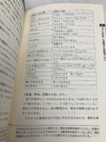 社員ハンドブック 1993年度版―読んで、見て、点検してつかむ基本心得 清話会出版 清話会出版