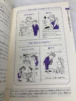 社員ハンドブック 1993年度版―読んで、見て、点検してつかむ基本心得 清話会出版 清話会出版