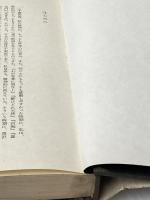 ※イタミ有 黒沢明の世界(1969) 三一書房 佐藤忠男