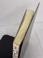 【※イタミ有り】パンドラ’Sボックス (カッパ・ノベルス) 光文社 北森 鴻