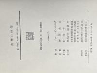 ※イタミ有 肉体の映像 (1967年) 講談社 ジャン・ド・ベルグ