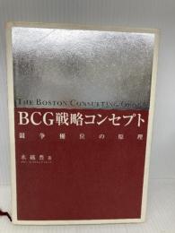 BCG戦略コンセプト ダイヤモンド社 水越 豊
