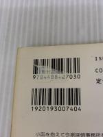 【※イタミ有り】ガーデン (創元推理文庫) (創元推理文庫 M こ 1-3) 東京創元社 近藤史恵