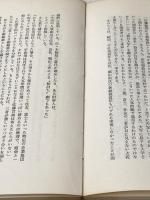 ※カバー無し 三大銀行の実力―富士,住友,三菱の経営分析と戦略 (1970年) 八雲井書院 厚川 正夫