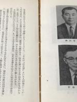 ※カバー無し 三大銀行の実力―富士,住友,三菱の経営分析と戦略 (1970年) 八雲井書院 厚川 正夫