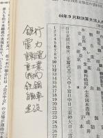 ※カバー無し 三大銀行の実力―富士,住友,三菱の経営分析と戦略 (1970年) 八雲井書院 厚川 正夫