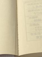 楽しい二人暮しのABC (1981年) 大和書房 三宅 菊子