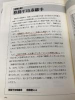 【※書き込み有】究極のテクニカル分析 オーエス出版 黒岩 泰
