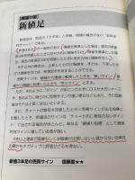 【※書き込み有】究極のテクニカル分析 オーエス出版 黒岩 泰
