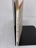 【※イタミ有り】アルケミスト 夢を旅した少年 (角川文庫) KADOKAWA パウロ・コエーリョ