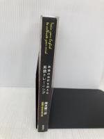 教養の体幹を鍛える英語トレーニング 夜間飛行 茂木 健一郎