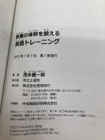 教養の体幹を鍛える英語トレーニング 夜間飛行 茂木 健一郎