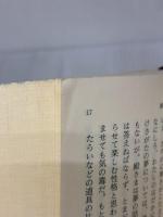 【※イタミ有り】殿さまの日 (新潮文庫 草 98-29D) 新潮社 星 新一