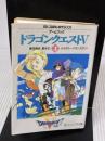 【※イタミ有り】ドラゴンクエストV: ゲ-ムブック (3) (エニックス文庫 47) スクウェア・エニックス エニックス