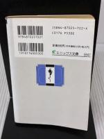 【※イタミ有り】ドラゴンクエストV: ゲ-ムブック (3) (エニックス文庫 47) スクウェア・エニックス エニックス