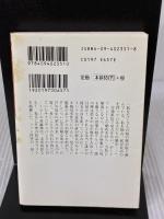【※イタミ有り】眼の壁 (小学館文庫 R ミ- 1-1) 小学館 マーガレット ミラー