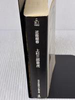 【※イタミ有り】上杉三郎景虎 (光文社文庫) 光文社 近衛 龍春