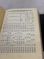 【※イタミ有り】上杉三郎景虎 (光文社文庫) 光文社 近衛 龍春