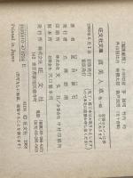 虞美人草―他一編 (1978年) (旺文社文庫)