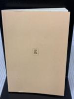 【※カバー無し】盤上の向日葵（下） (中公文庫 ゆ 6-2) 中央公論新社 柚月 裕子