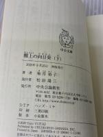 【※カバー無し】盤上の向日葵（下） (中公文庫 ゆ 6-2) 中央公論新社 柚月 裕子