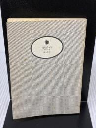【※カバー無し】現代悪女伝 性の深淵 (講談社文庫 か 3-5) 講談社 梶山 季之