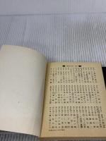 【※カバー無し】現代悪女伝 性の深淵 (講談社文庫 か 3-5) 講談社 梶山 季之