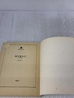 【※カバー無し】現代悪女伝 性の深淵 (講談社文庫 か 3-5) 講談社 梶山 季之