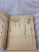 【※カバー無し】現代悪女伝 性の深淵 (講談社文庫 か 3-5) 講談社 梶山 季之