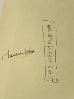 ※イタミ有 海外留学はやすく行ける (1968年) (エース・ブックス) 自由国民社 自由国民社編集部