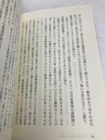 超大型農業を成し遂げた男たち: 津軽・黄金崎農場物語 筑波書房 鳴海 勇蔵