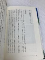 超大型農業を成し遂げた男たち: 津軽・黄金崎農場物語 筑波書房 鳴海 勇蔵